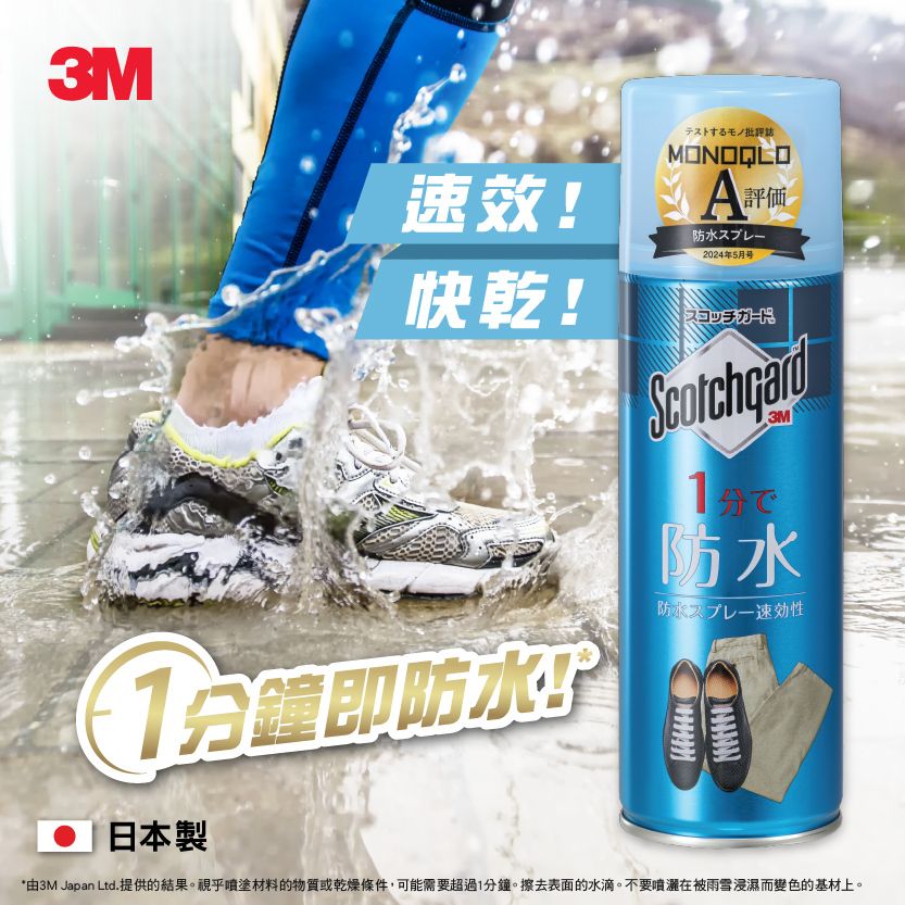 Scotchgard™ 思高潔™ 速效型防水噴霧 170ml | 日本製