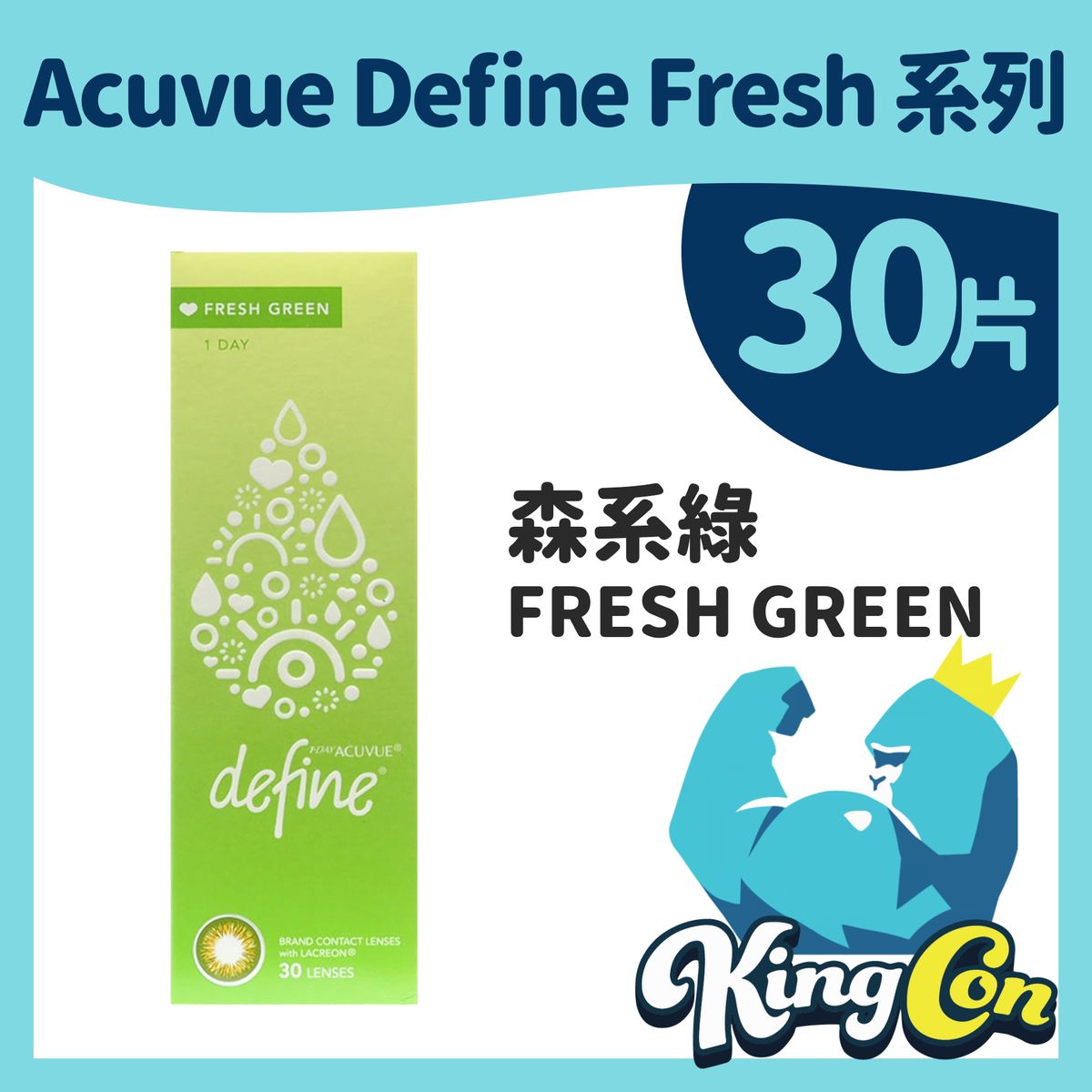 Define Fresh Green (FG) 森系綠 每日即彩色隱形眼鏡