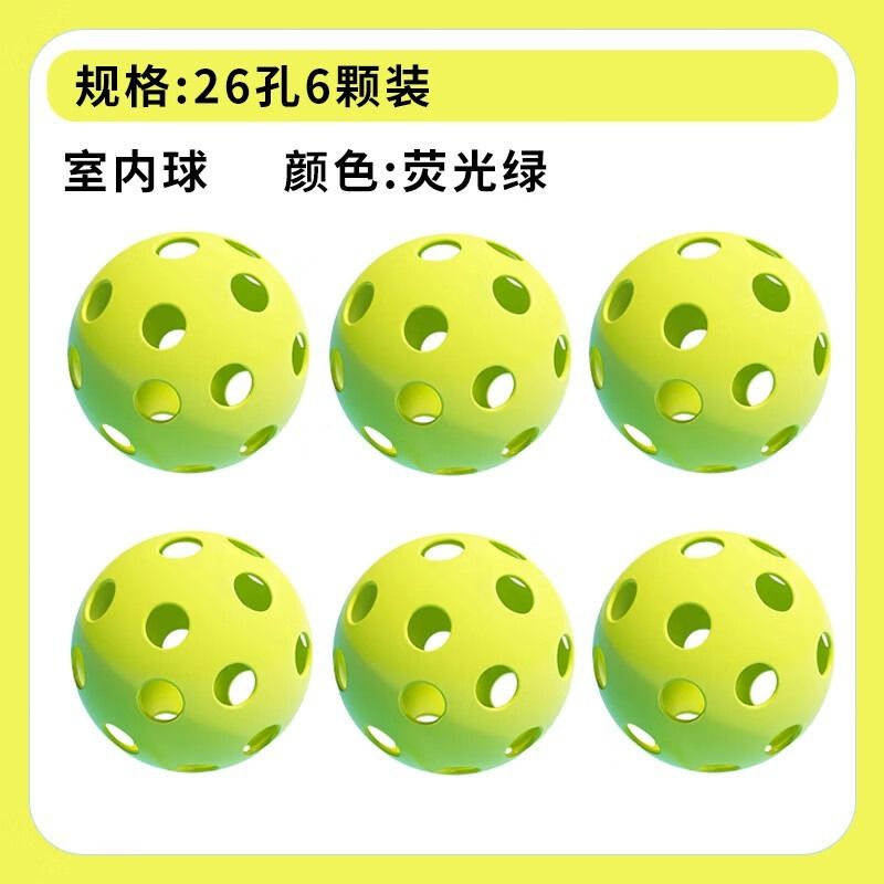 荧光绿 pickleballs匹克球26孔6颗装室内球74MM注塑一体成型多孔PE洞洞球匹克球 26孔6颗装荧光绿 