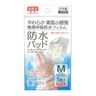 【日本製】日本醫用滅菌敷貼 醫用防水膠布 極薄防水傷口貼 防水款透氣傷口敷料貼 低敏PU膜醫用傷口防水貼 術後創口貼 防水傷口保護貼（S）