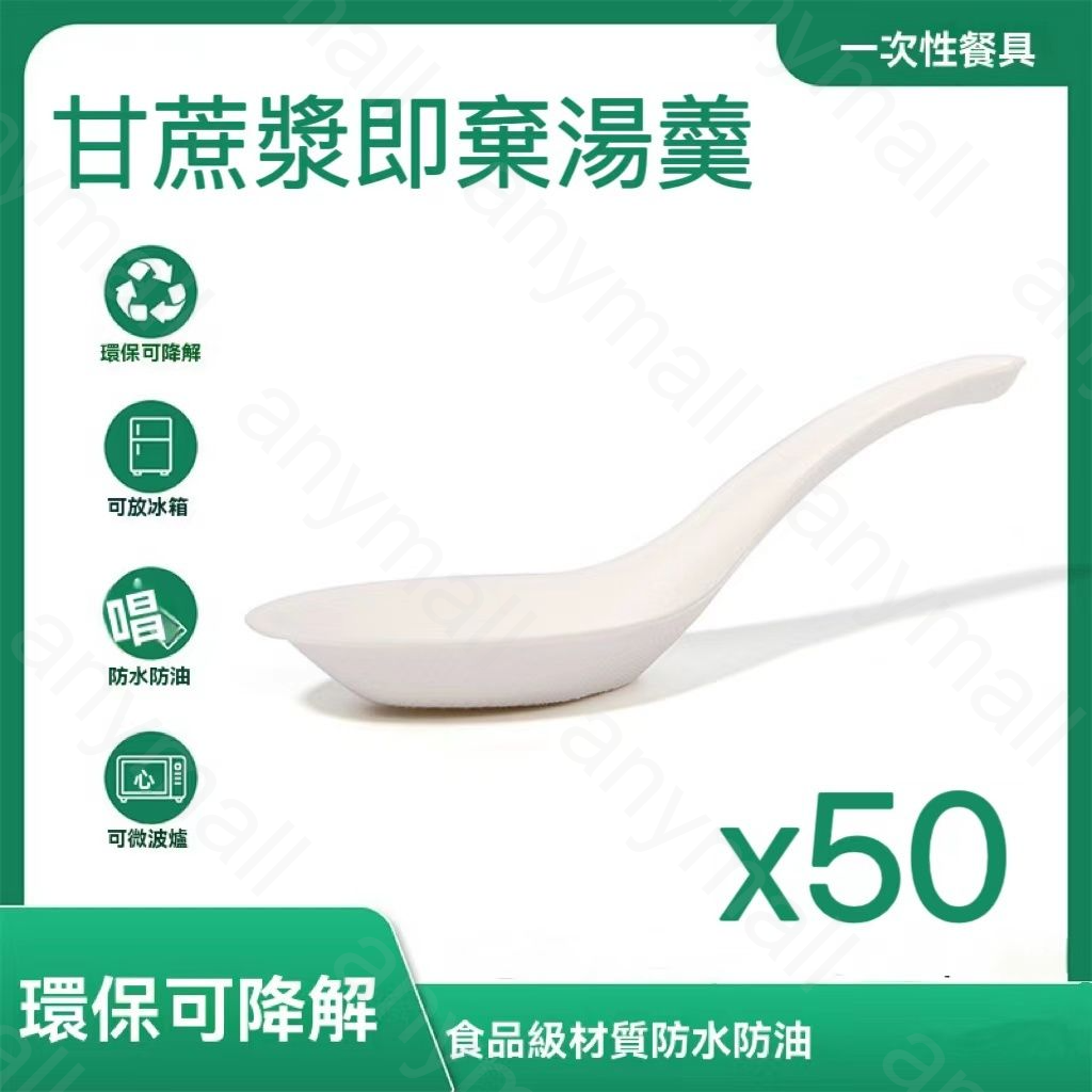 全城熱賣 | 【50個入】一次性即棄紙羹 一次性勺子 中式湯羹 湯勺 可生物降解甘蔗紙 匙羹Party聚會露營戶外燒烤打邊爐必備 外賣勺 快餐 ...
