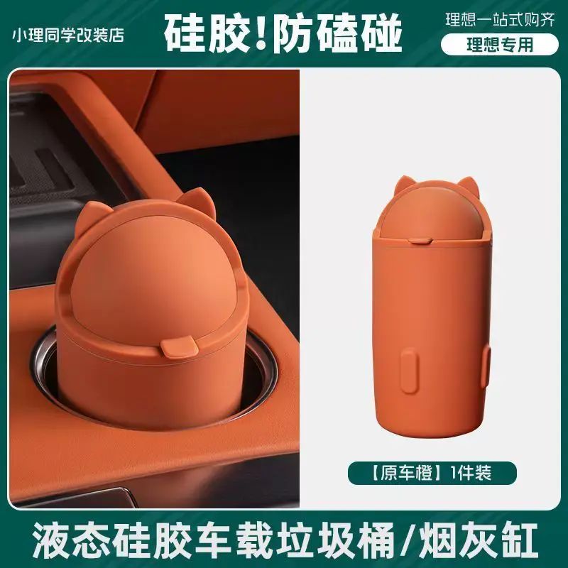 适用于理想i8L6L7L8L9车载垃圾桶硅胶车内烟灰缸防水收纳用品配件