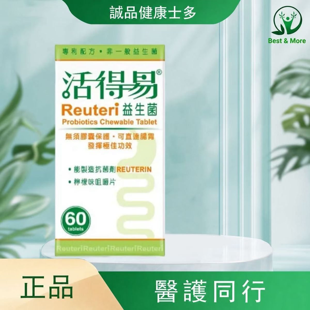 活得易益生菌 (咀嚼片) (01/2028到期) 60片排裝檸檬味 [香港行貨]