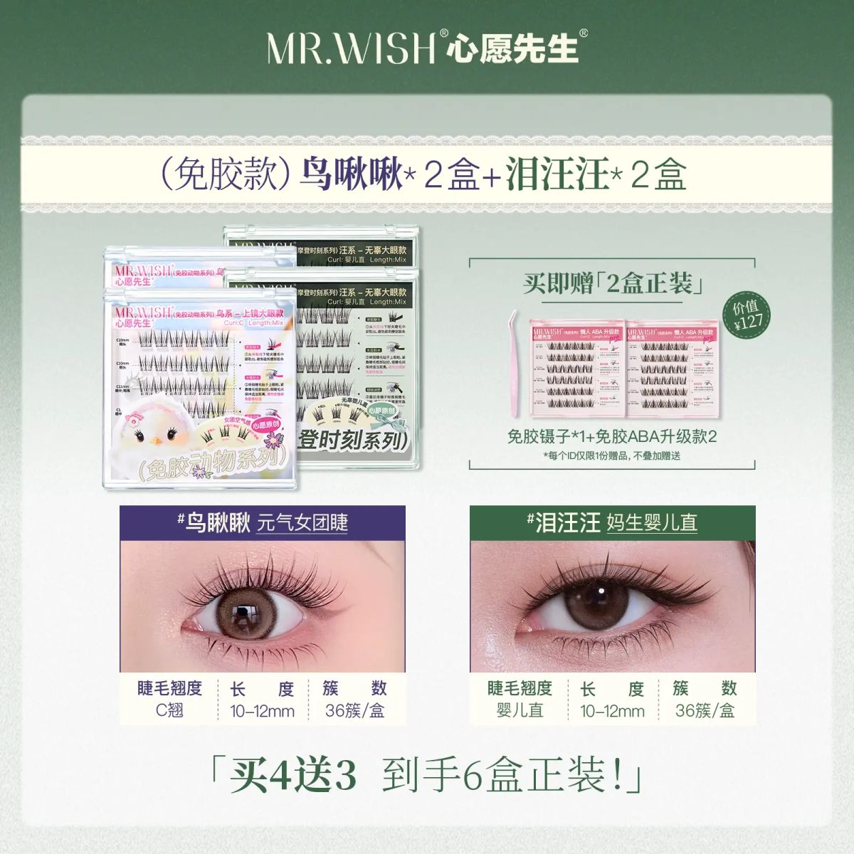 【买4送2】心愿先生免胶喵千金泪汪汪鸟啾啾美鼠瞭狐白白假睫毛