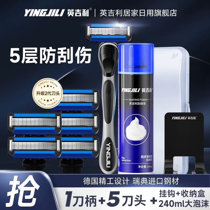 英吉利小青龙净速剃须刀男士手动刮胡刀学生青少年刮毛刀胡子剃刀
