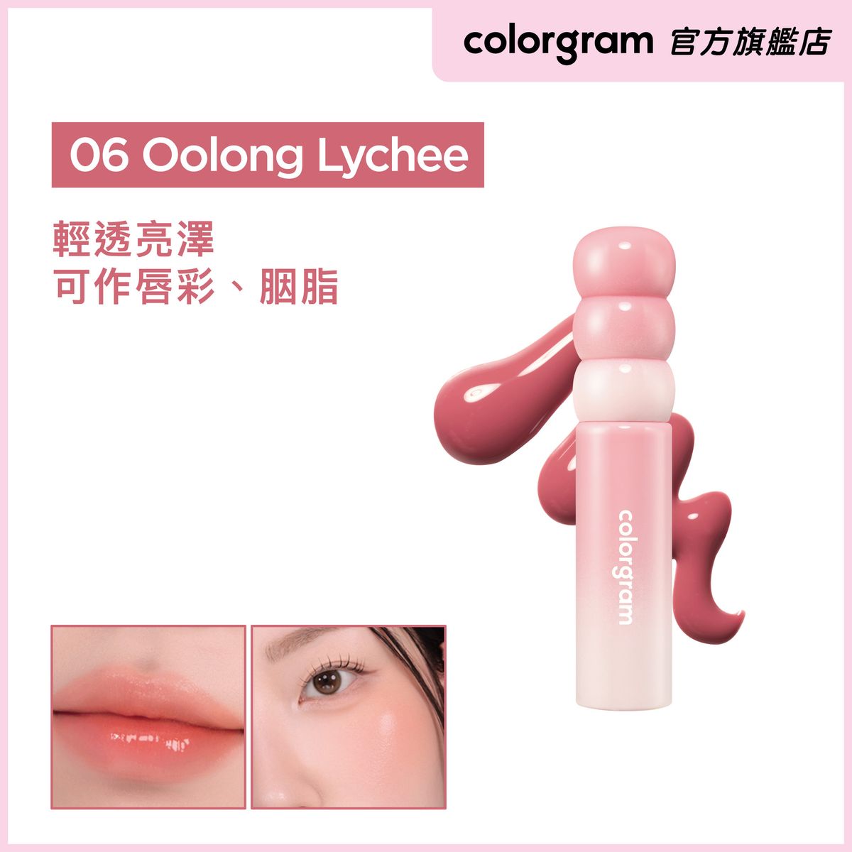 Tanghulu Tanggle Tint Milk 06 Oolong Litchi