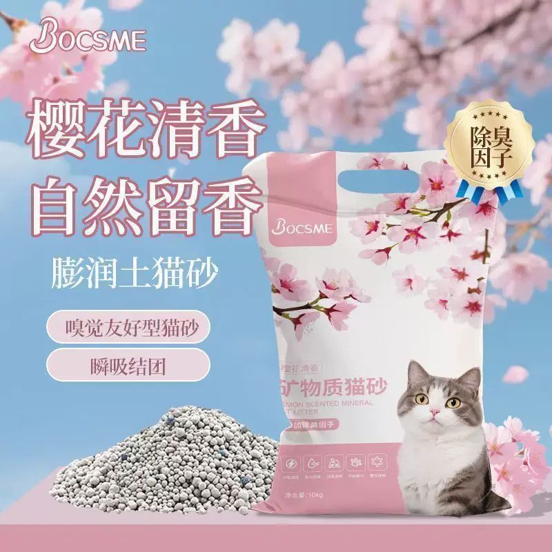 20斤樱花清香膨润土猫砂强效吸水除臭无尘原矿砂豆腐混合正品猫砂