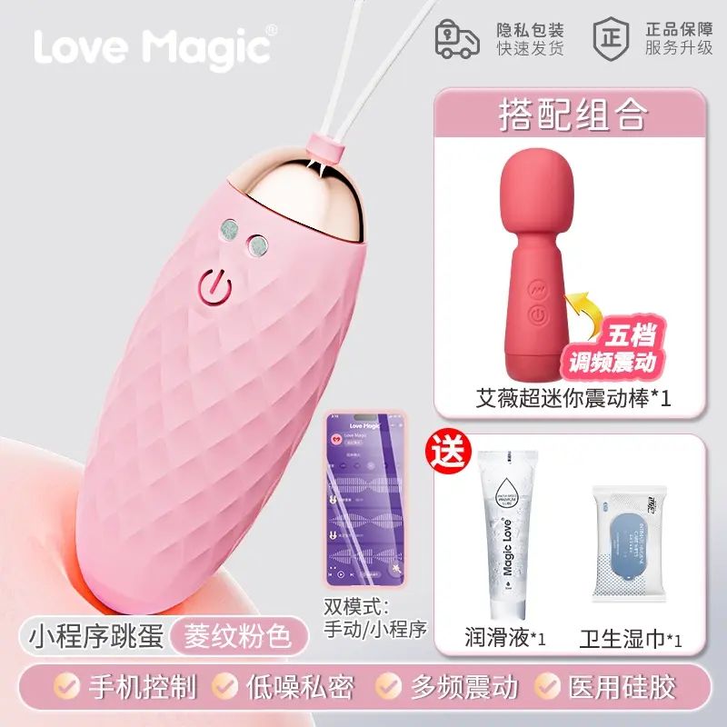 無線穿戴跳蛋 震蛋 靜音震動 遠程調情