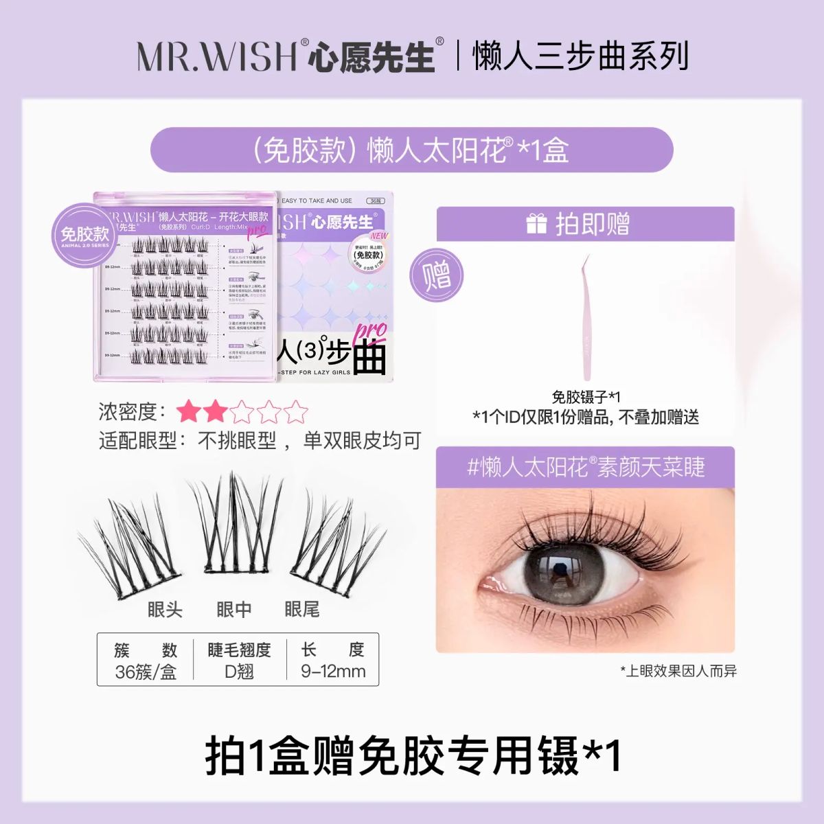 心愿先生懒人向日葵假睫毛羽扇嫁接自然漫画眼睫毛新手素颜官方