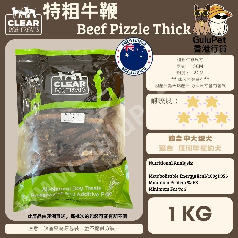 澳洲特粗牛鞭(牛JJ) 1KG  [原包裝] (澳洲直送)