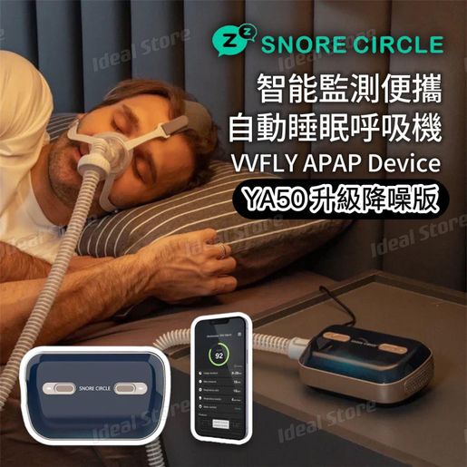 Snore circle | YA50 VVFLY APAP Device (Noise Reduction