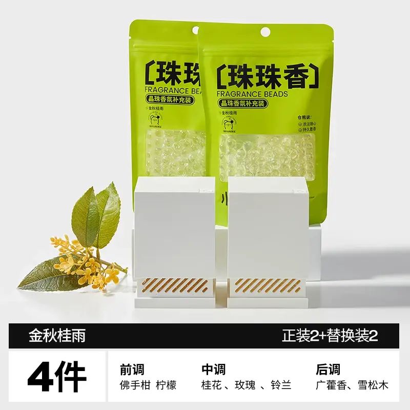 小仓熊-室内空气清新剂 除臭香薰 香薰香珠 家用香氛 桂花香 