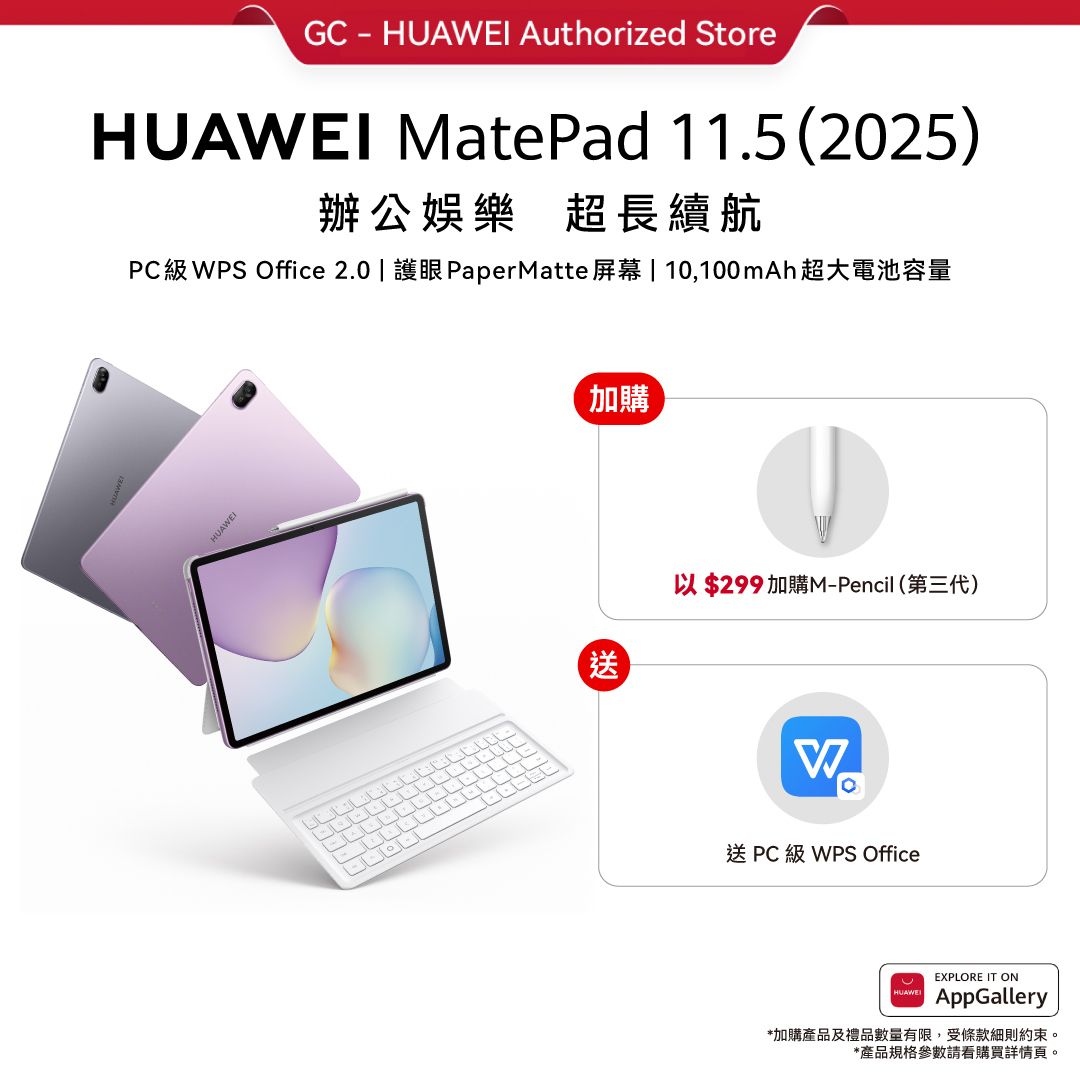 HUAWEI MatePad 11.5 2025