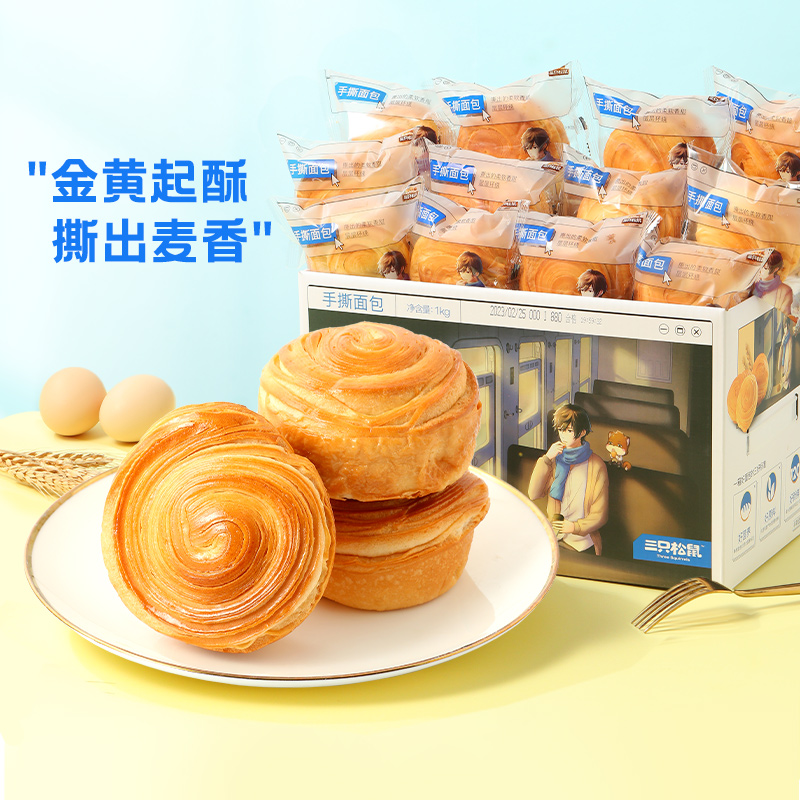 【三隻松鼠_手撕麪包1000g】多士包早餐蛋糕健康零食代餐