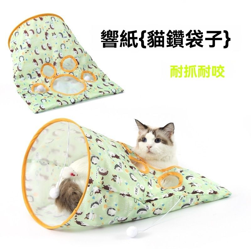 折叠响纸猫隧道玩具 | 猫钻口袋通滚信道玩具-刺猬款
