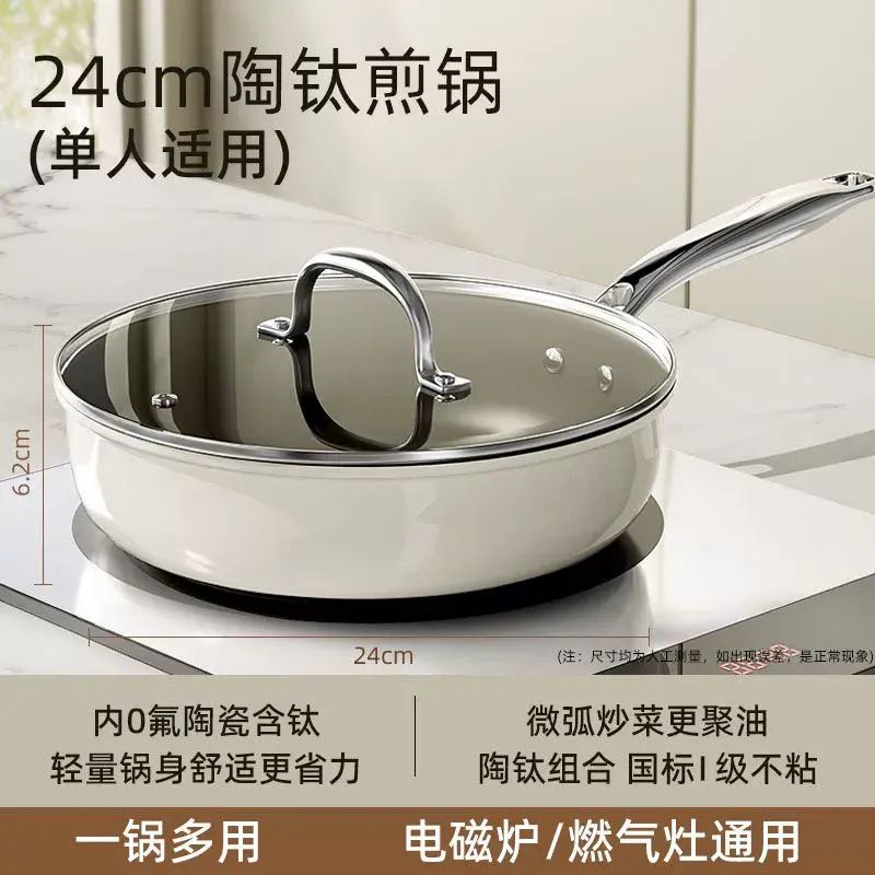 陶鈦煎鍋陶瓷不粘鍋家平底煎鍋寶寶輔食鍋家用平底炒菜鍋燃磁通用