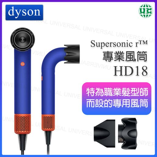 Dyson Supersonic ドライヤー ブルーHD18 ダイソン 型番：HD18-VBTO
