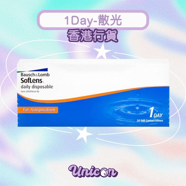 SofLens Daily Disposable Toric for Astigmatism日拋散光隱形眼鏡