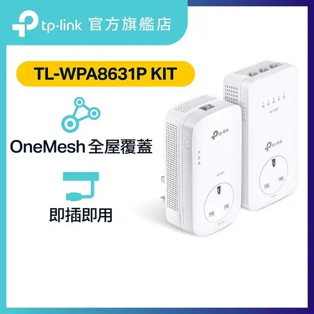 TL-WPA8631P KIT AV1300 Gigabit 電力線網絡橋接器 AC1200 雙頻 WiFi 