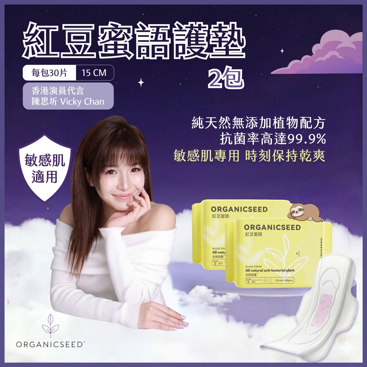 2X 特抗菌防敏感純天然無添加植物配方護墊 (每包30片裝) #99%抑菌 #透氣 #時刻呵護妳的私密處