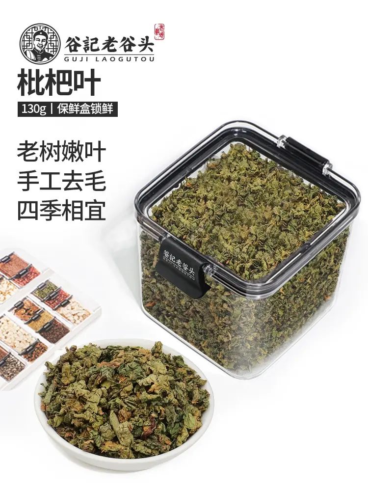 谷记老谷头-净口密封罐 枇杷叶 130g 每日少量 清润养内 花茶 果茶 花果茶 养生茶