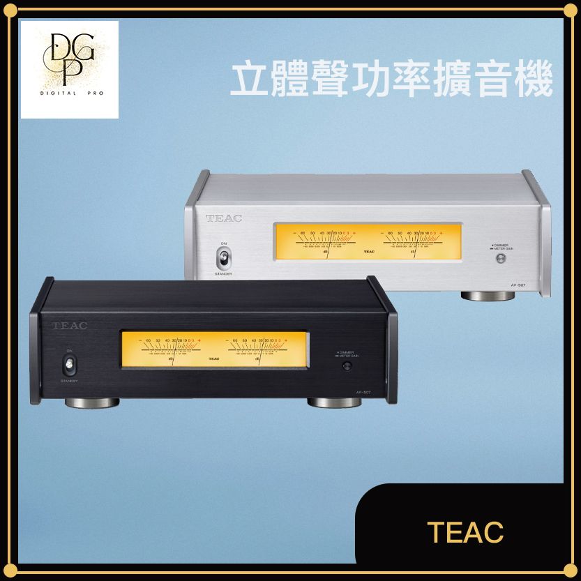 TEAC AP-507 (銀色)｜立體聲功率擴音機