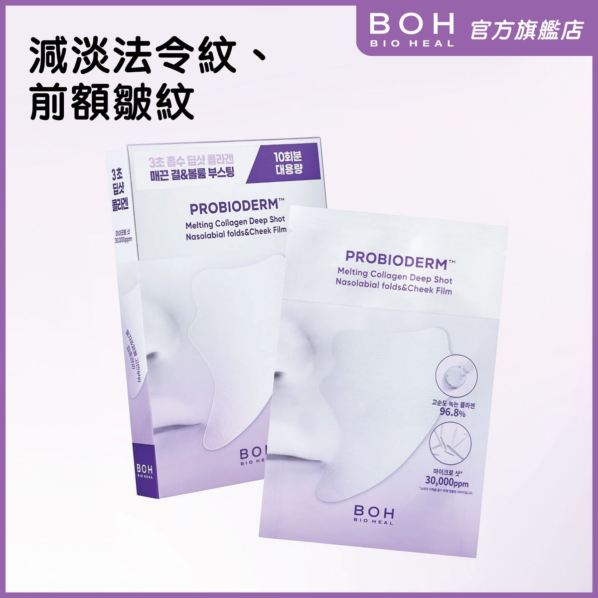 益生菌膠原蛋白緊緻彈力微針面膜