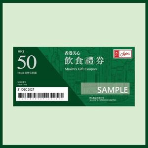 [贈品] 美心飲食禮券$50 