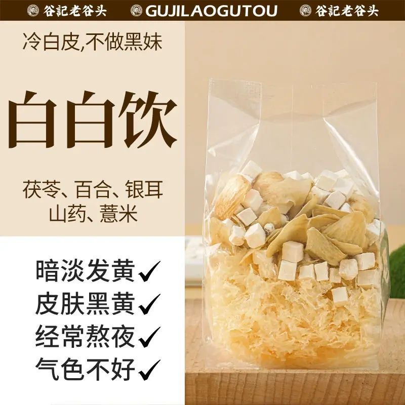 白白飲薏苡仁百合茯苓雪耳山藥去黃氣提亮膚色內調美養顏白茶包