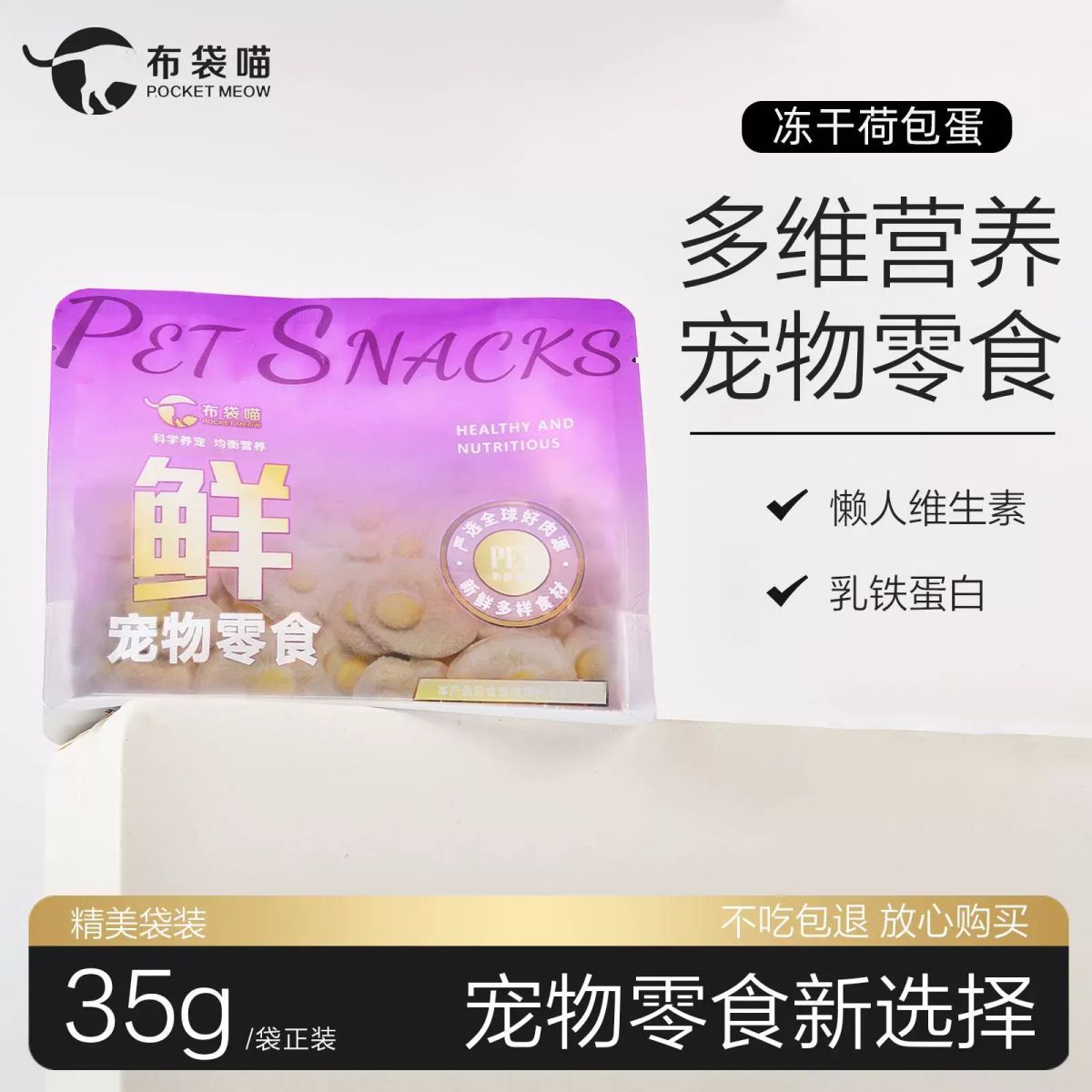 貓咪零食肉蛋奶荷包蛋凍幹雞肉羊奶蛋黃魚油小貓零食磨牙寵物營養
