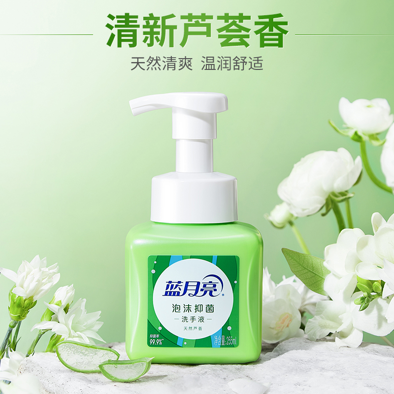 藍月亮255ml泡沫抑菌洗手液99.9%琥珀雪松香/清新蘆薈香/鮮果薄荷香家用按壓瓶小瓶便攜平行進口