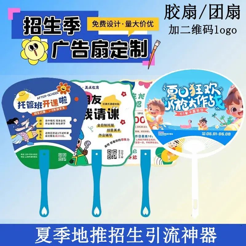 暑假招生广告团扇定制logo二维码舞蹈游泳培训班活动宣传胶扇定做