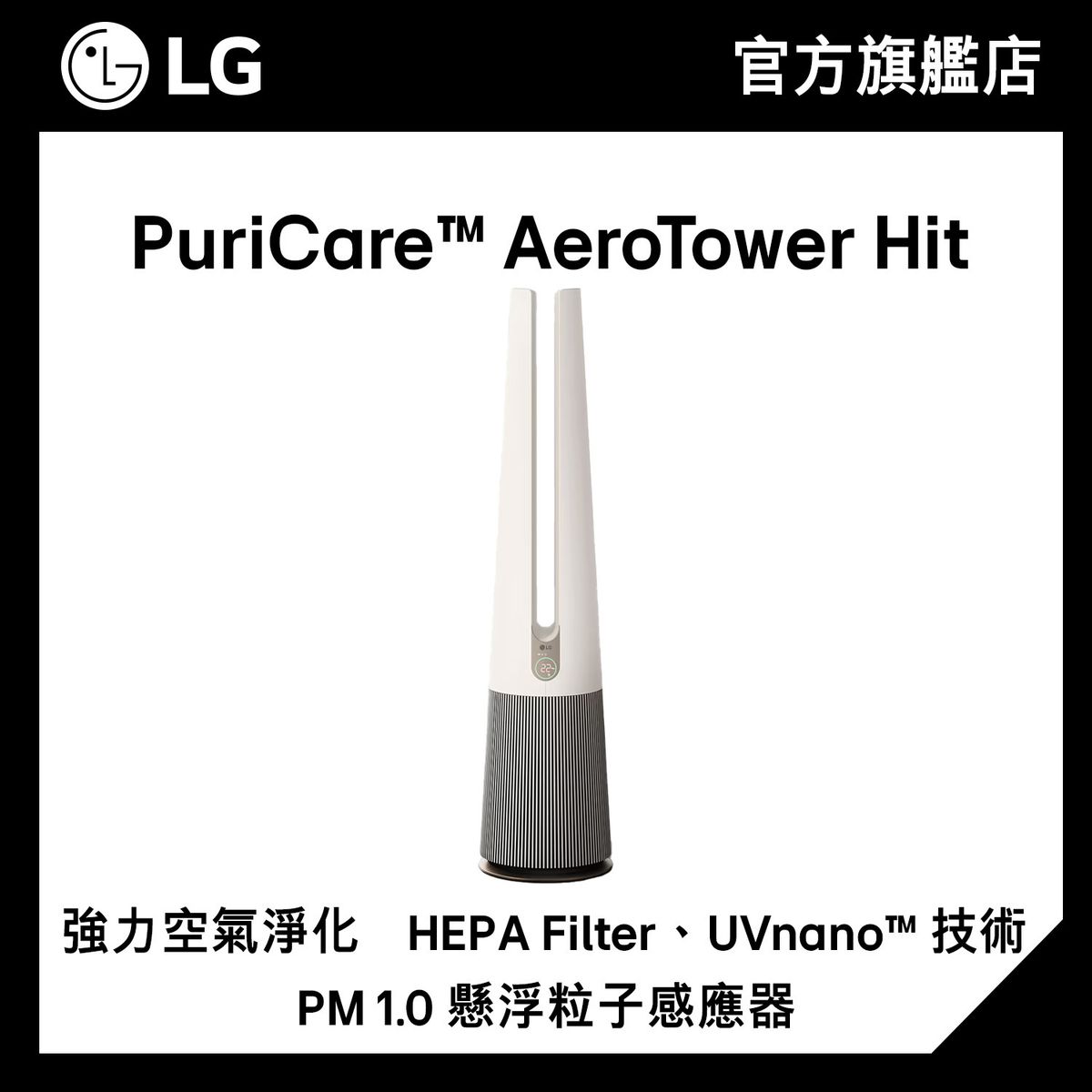 PuriCare™ AeroTower Hit 二合一空氣淨化風扇 (FS15GPBK0)