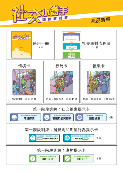 新雅文化| 社交小高手訓練教材套| HKTVmall 香港最大網購平台