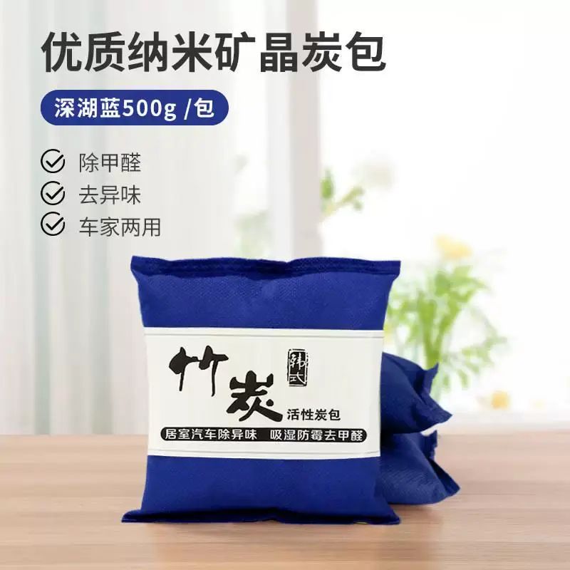 竹炭包汽车内专用活性炭新车除甲醛除异味净化碳包500g