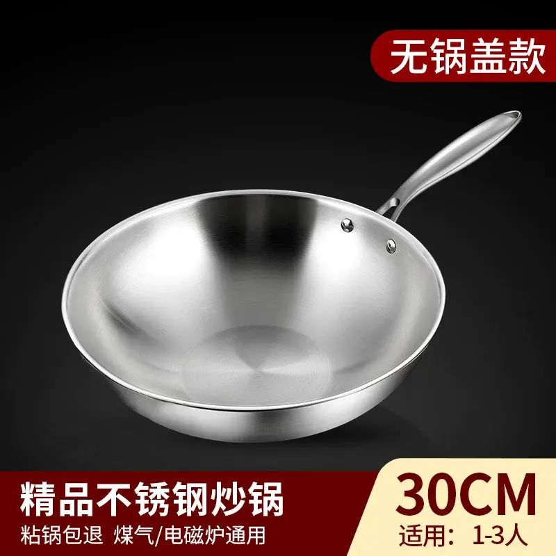 不锈钢锅炒锅不粘锅家用平底锅无涂层加厚燃气灶电磁炉专用炒菜锅