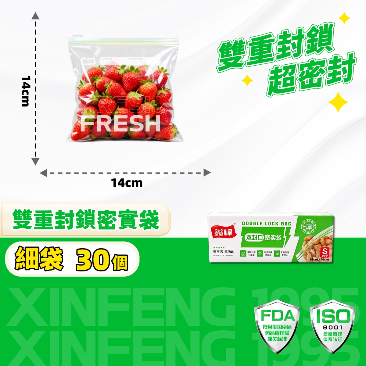[30個裝] 雙重鎖緊密實袋小號 