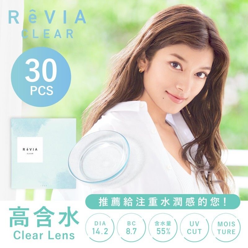 REVIA CLEAR 55% MOISTURE 即棄透明隱形眼鏡 日拋 (30片裝) (度數: -2.00)