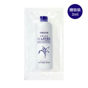 naturie 日本薏仁化妝水體驗裝 3ml(贈品)