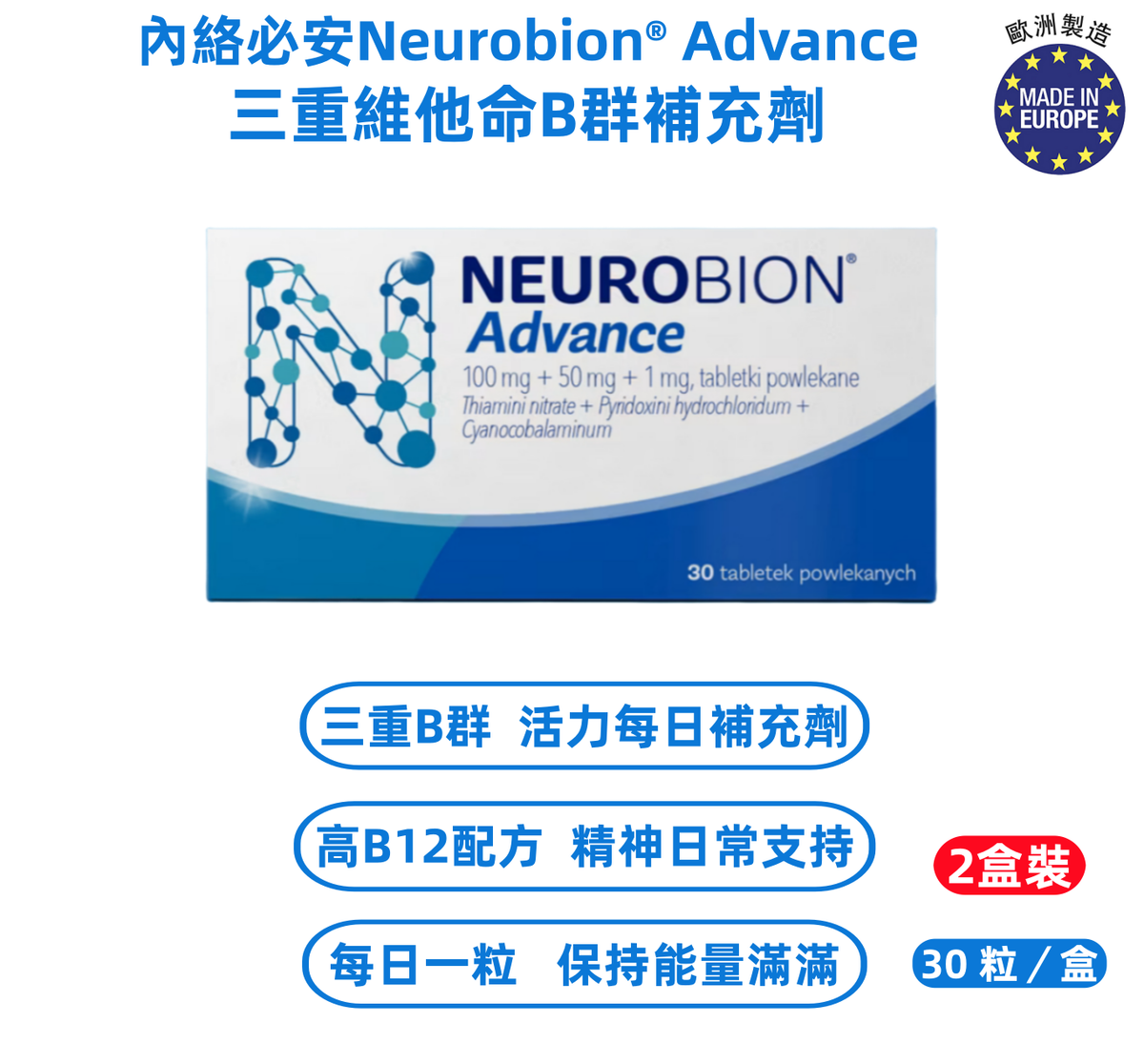 [2-pack]Neurobion® Advance Vitamin B Complex (30 Tablets) ｜Parallel import｜Exp 2026-12