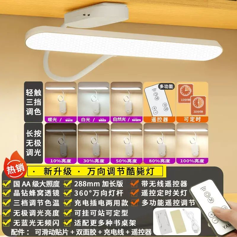 寶量臺燈護眼學習燈LED學生宿舍燈充電臥室床頭燈大學寢室酷斃燈