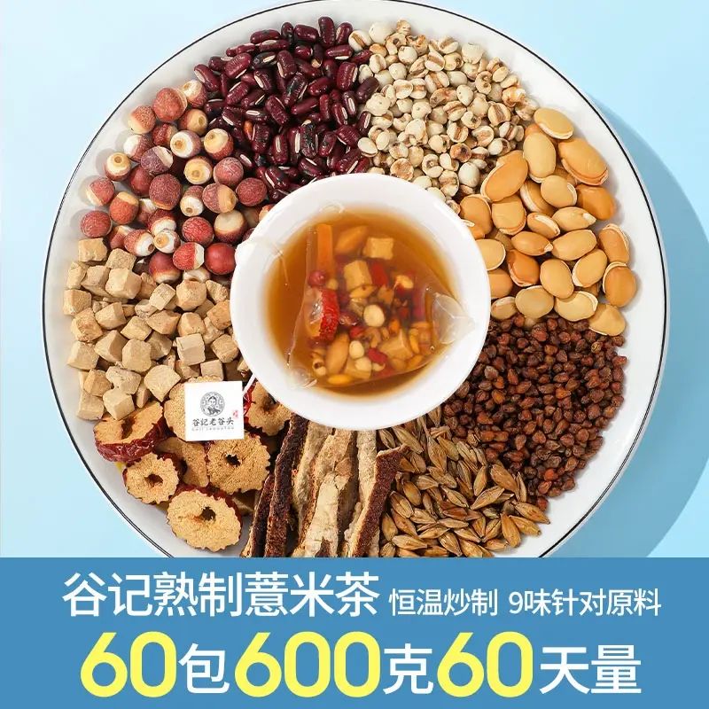 谷記老谷頭- 熟制薏米茶 薏溼茶*60包 600g 袋泡茶 花茶 果茶 花果茶 養生茶