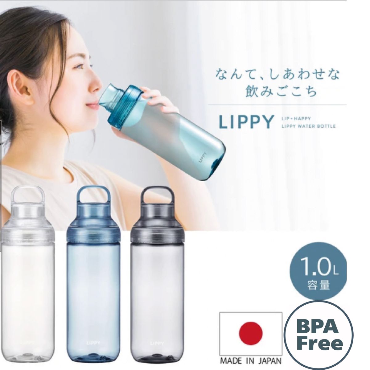 【日本製】人氣 LIPPY 1L大容量Tritan水樽(白/黑)不含雙酚A(BPA Free)(環保可重覆使用)/便攜式/1日水量1樽搞掂/辦公室水樽/運動水樽/水壺(平行進口貨品)–H071W