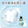 日本No.1衣物清香珠/留香珠885ml (清晨草木) (時刻鎖住乾淨衣香, 濃淡由你所控, 衣物洗後持香12週)