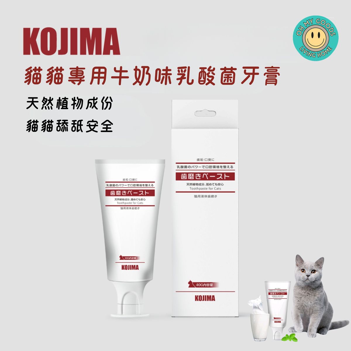 貓專用牛奶味乳酸菌牙膏 40g 貓貓刷牙 貓貓牙膏 寵物牙膏 口腔清潔 牙齒清潔