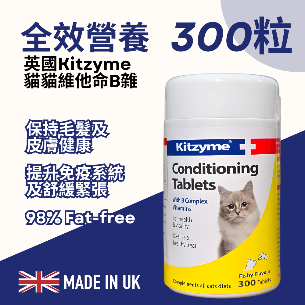 貓用全效維他命B雜 (啤酒酵母配方) 300粒 | 亮澤毛髮 | 增強免疫力和整體健康 | 提升食慾