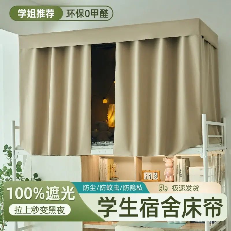 强遮光床帘 学生宿舍上铺下铺围帘 寝室加厚全遮挡帘子 窗帘床围平行进口
