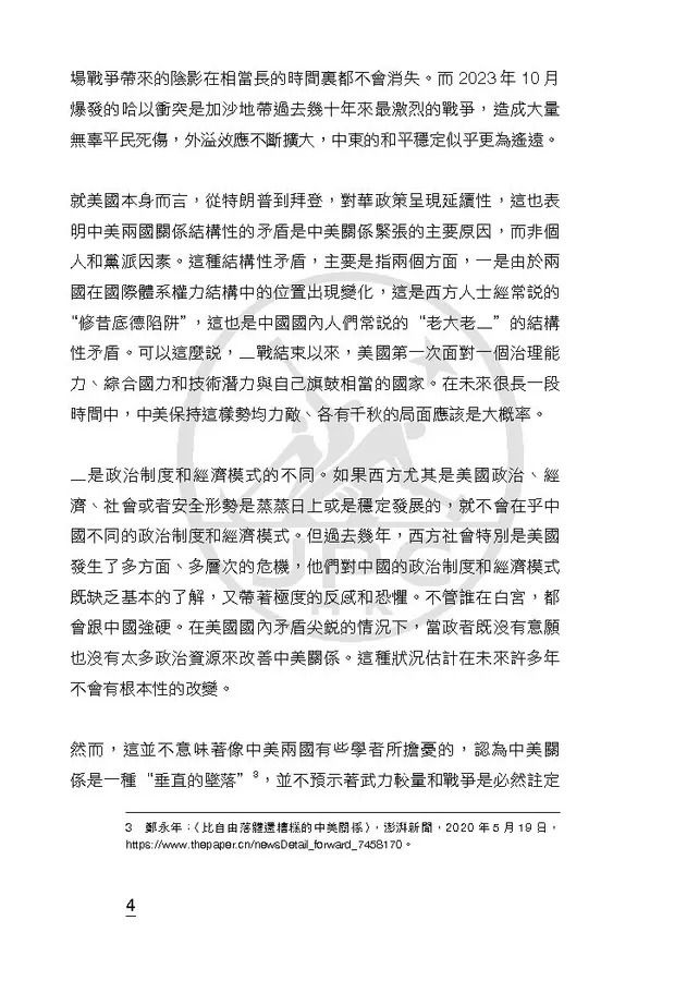 三聯書店| 中美關係——變局中的利益交匯點（全新增訂版 ...