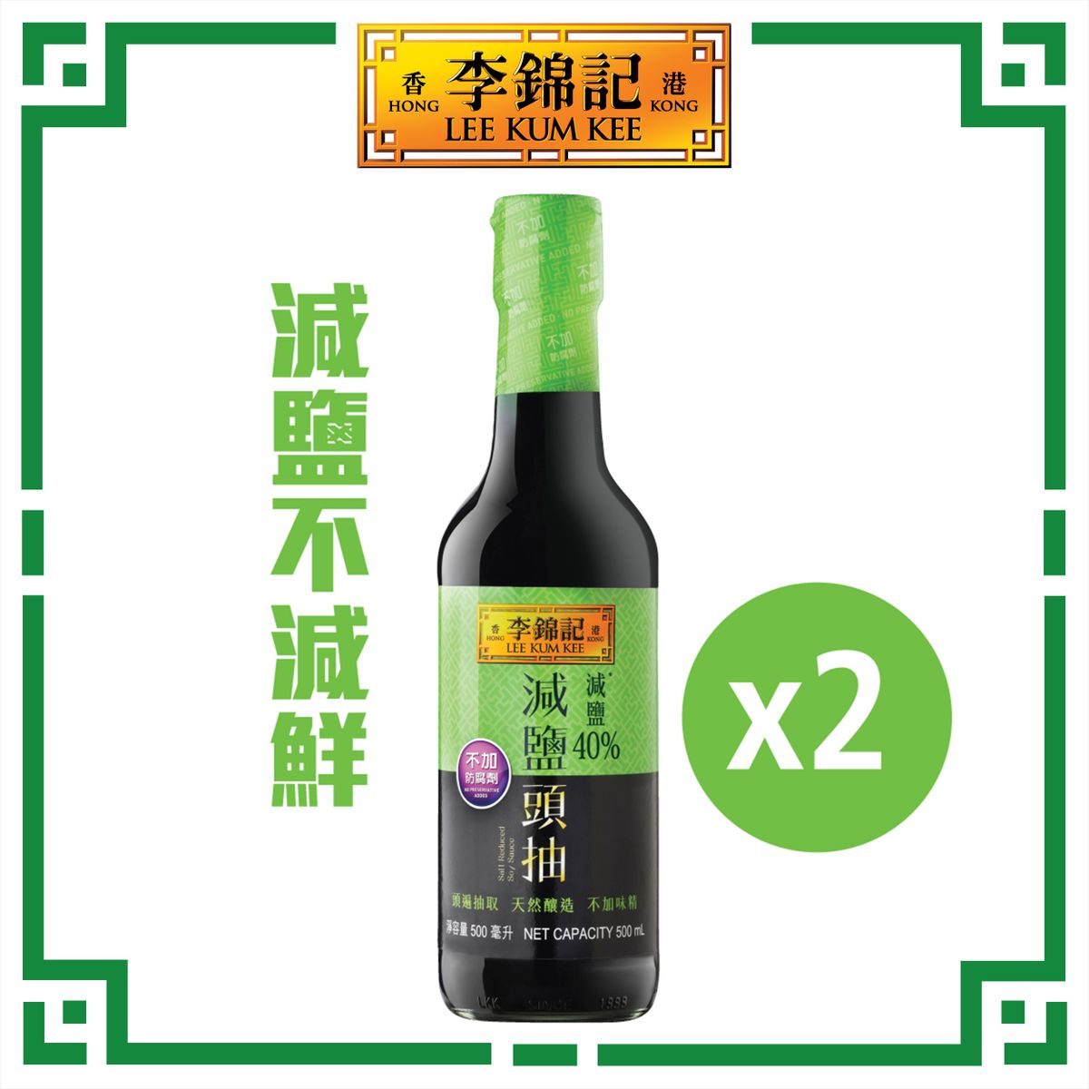 Salt Reduced Light Soy Sauce x 2 (Random delivery of old and new packings)