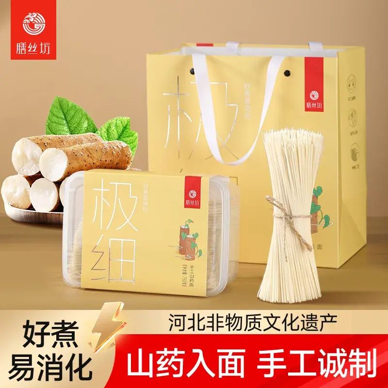 河北膳丝坊正宗极细山药面超细龙须面手工挂面速食面早餐超细面条